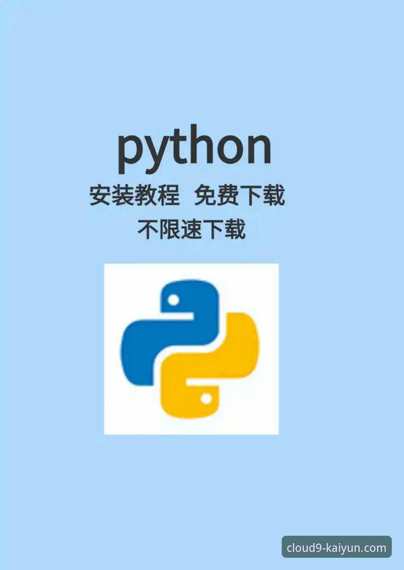 为什么用户都在寻找开云官网app教程？从下载到登录的完整指南